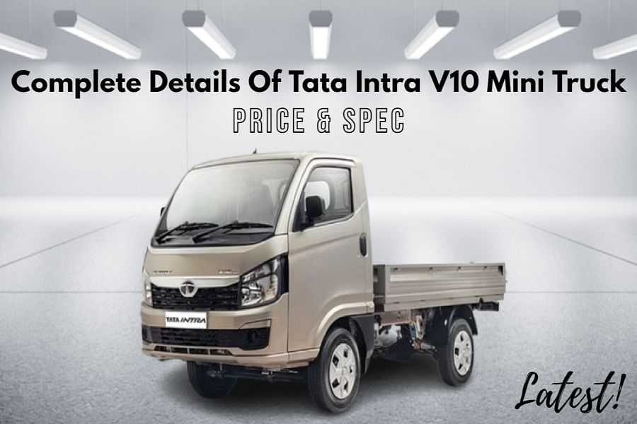 Here Are Latest Details Of Tata Intra V10 Mini Truck Model In India
