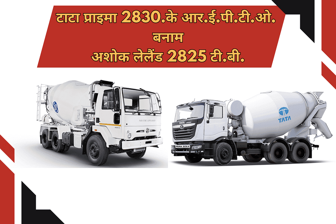 टाटा प्राइमा 2830.के आर.ई.पी.टी.ओ. बनाम अशोक लेलैंड 2825 टी.बी.