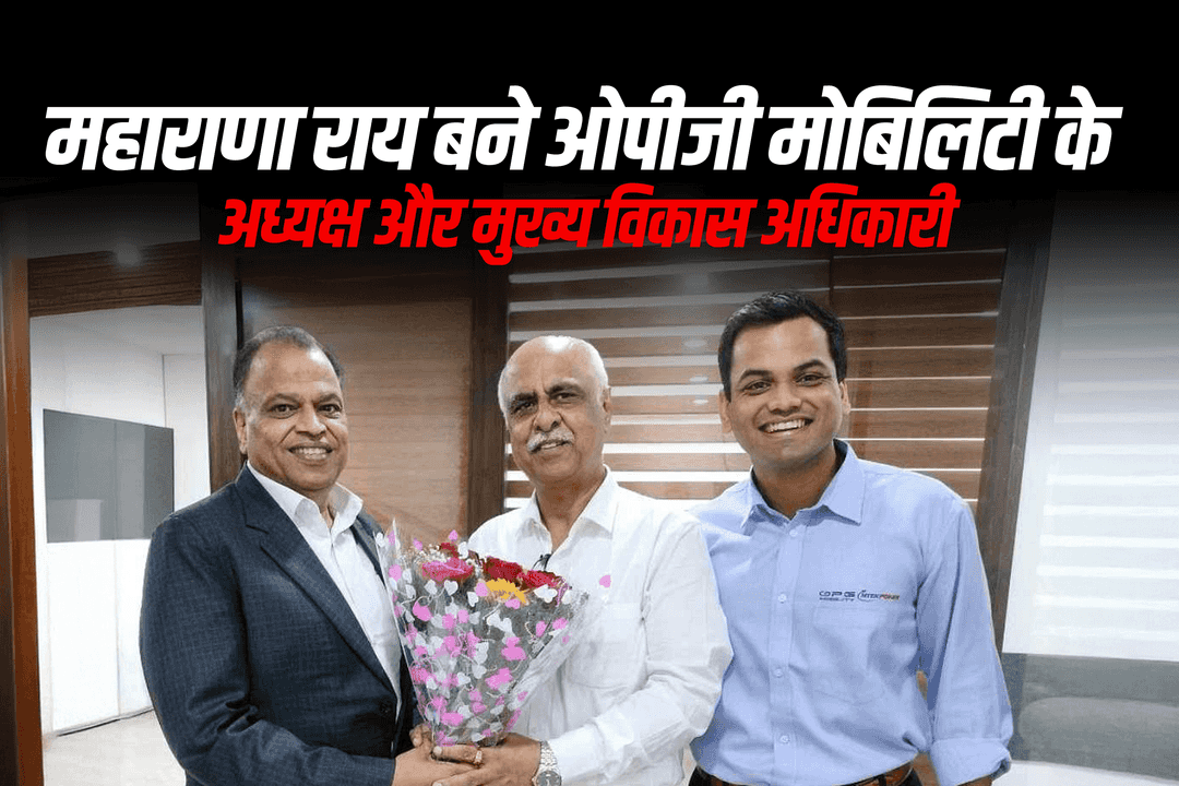 महाराणा राय बने ओपीजी मोबिलिटी के अध्यक्ष और मुख्य विकास अधिकारी