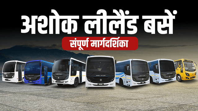 अशोक लीलैंड की 38-सीटर बसों के मॉडल गरुड़ 12M