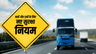नई सुरक्षा नियम: अगले वर्ष बसों और ट्रकों के लिए बेहतर ब्रेकिंग और अलर्ट सिस्टम