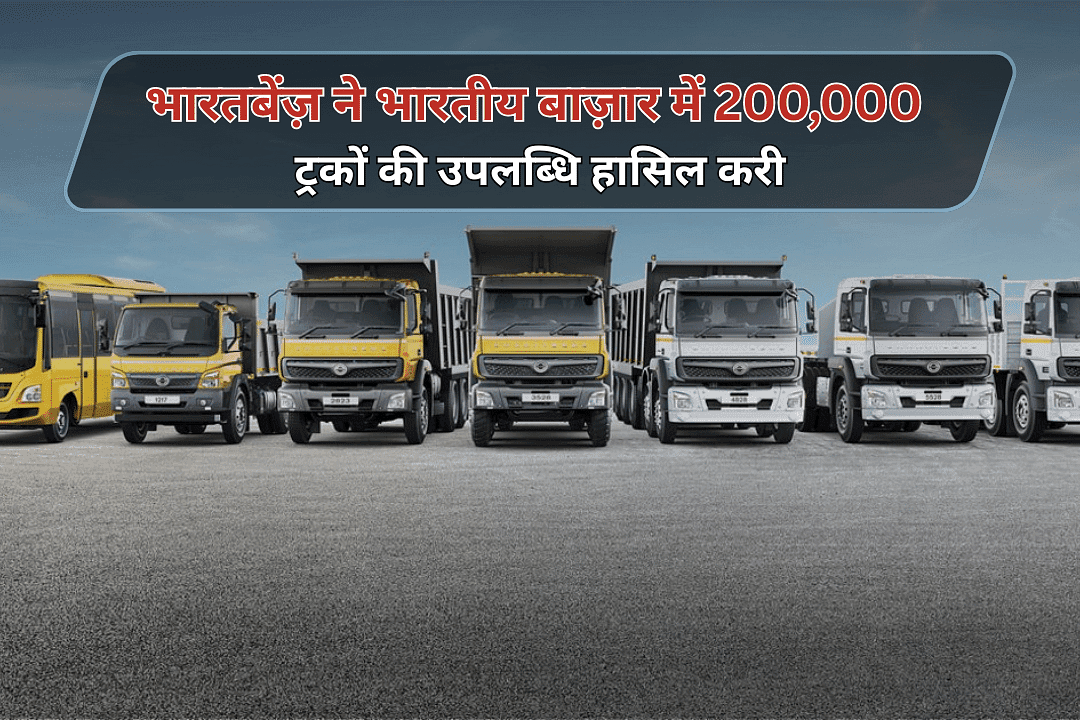 भारतबेंज़ ने भारतीय बाज़ार में 200,000 ट्रकों की उपलब्धि हासिल करी