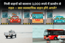 निजी वाहनों को सालाना 3,000 रुपये में फ़ास्टैग से राहत। क्या व्यवसायिक वाहन होंगे अगले?