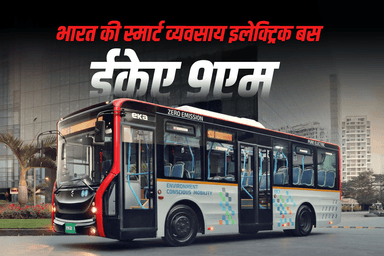 भारत की स्मार्ट व्यवसाय इलेक्ट्रिक बस — ईकेए 9एम