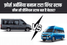 फ़ोर्स अर्बनिया बनाम टाटा विंगर स्टाफ – कौन सी प्रीमियम स्टाफ बस है बेहतर?
