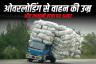 ओवरलोडिंग से वाहन की उम्र और कानूनी सज़ा पर असर
