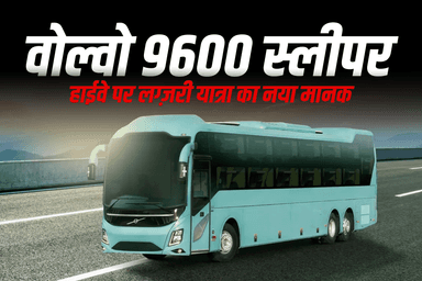 वोल्वो 9600 स्लीपर: हाईवे यात्रा में लग्ज़री का नया रूप