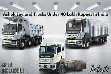 भारत में 40 लाख रुपये से कम कीमत के 5 अशोक लीलैंड ट्रक देखें