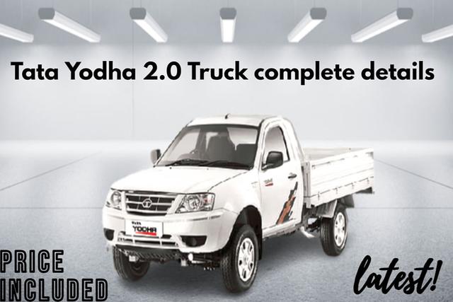 टाटा योद्धा 2.0 ट्रक का मूल्य सहित पूरा विवरण।